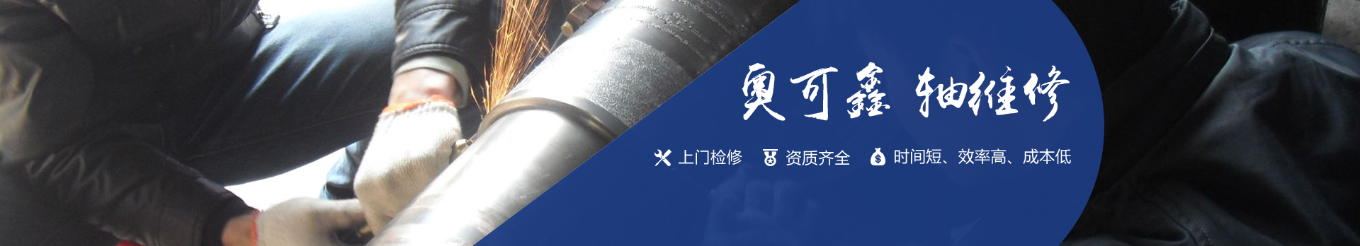 奧（ào）可鑫（xīn）17年（nián）行業經驗